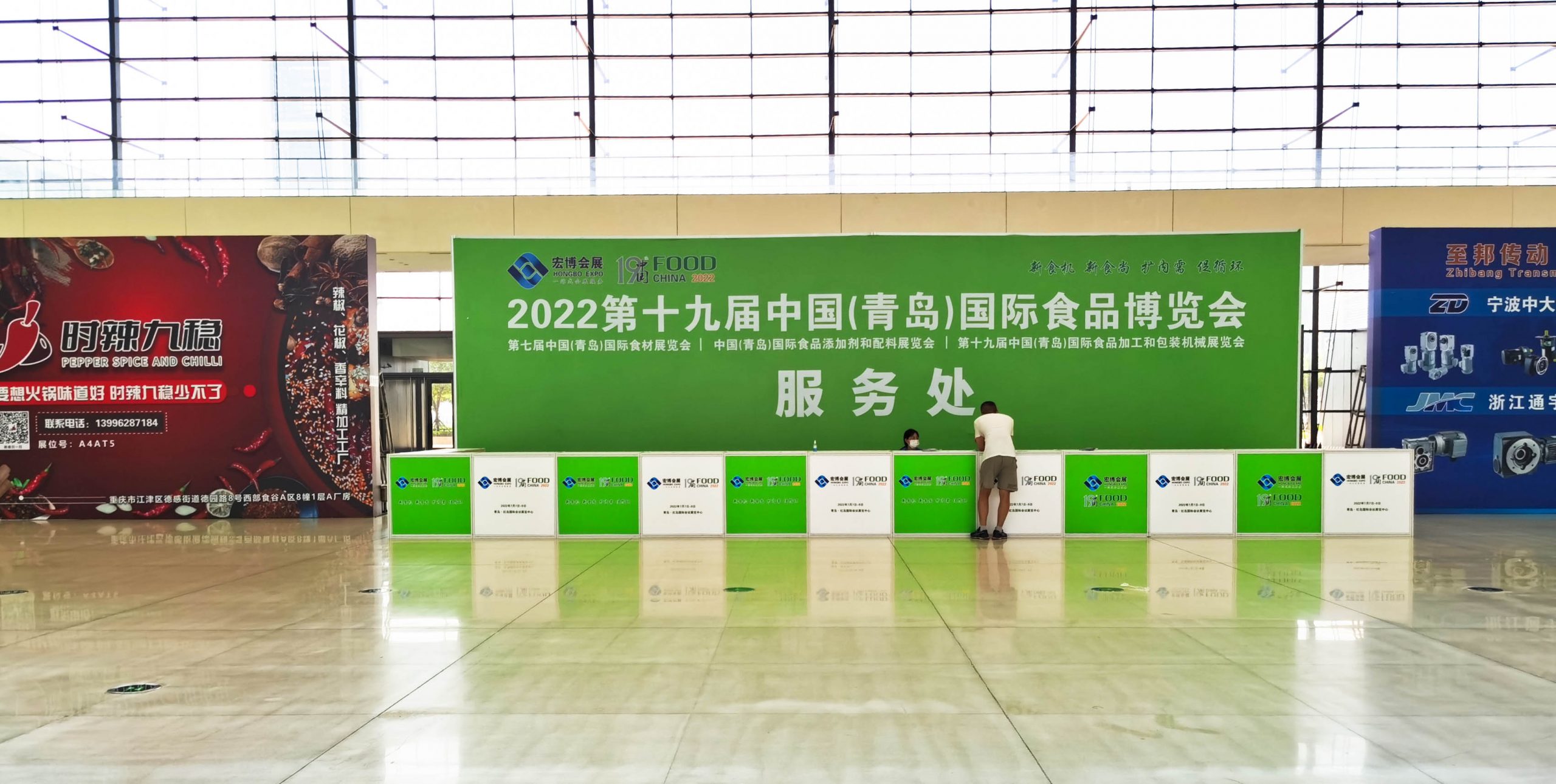 The 19th China Qingdao International Food Expo